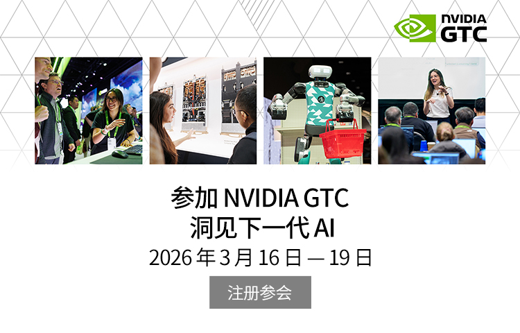 参加NVIDIA GTC 洞见下一代AI 2026年3月16日-19日